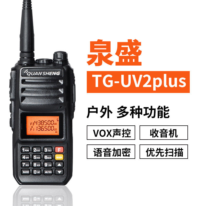 泉盛uv2plus对讲机大功率黑金刚户外手持机自驾游调频无线对机讲