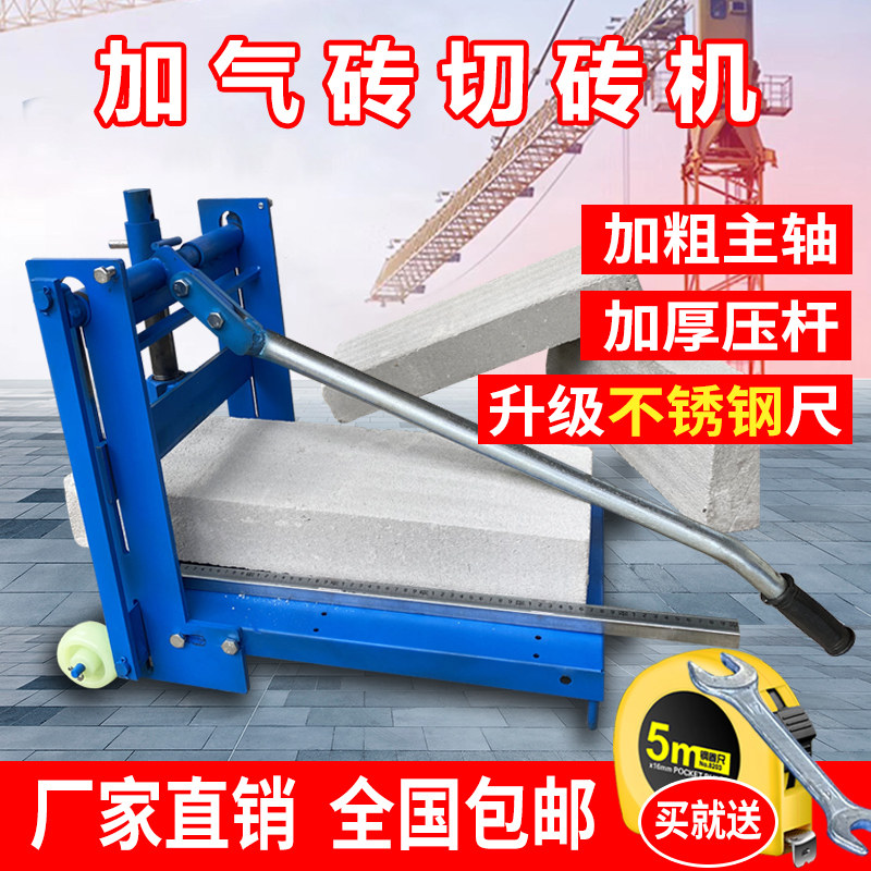 手动切砖机加气砖加气块轻质砖透水砖泡沫砖切割机小型压砖机工具