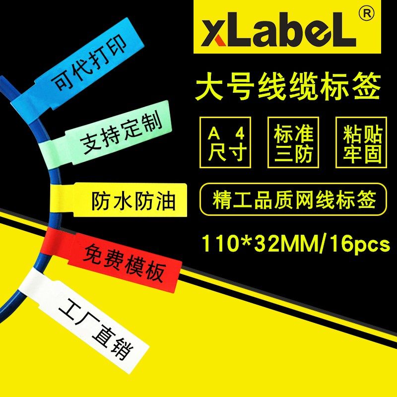 特大号A4电网线标签纸 P型 数据线网线标签贴 通信机房彩色绿黄红