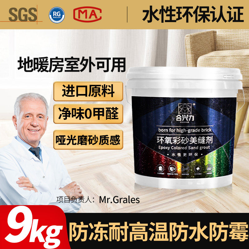 合兴力水性环氧彩砂美缝剂瓷砖地砖专用防水霉家用缝隙填充贵族银