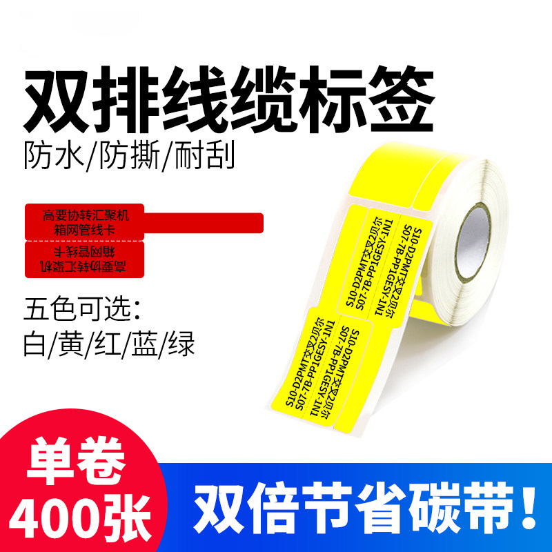 精臣B50/B32标签机打印纸P/T刀型光纤线缆标签贴纸移动通信机房线
