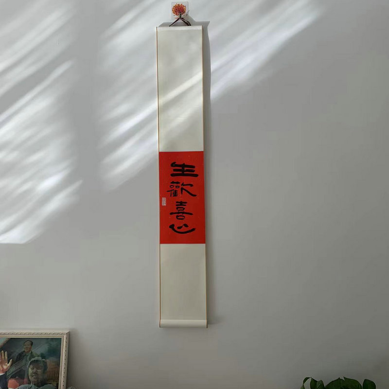 生欢喜心字画挂画新中式禅意茶室装饰画书房墙面万事胜意书法喜乐