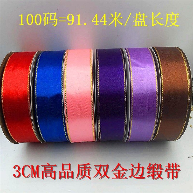 3cm鲜花礼品水果节日喜庆蛋糕盒包装彩带织带缎带丝带绸带金边带