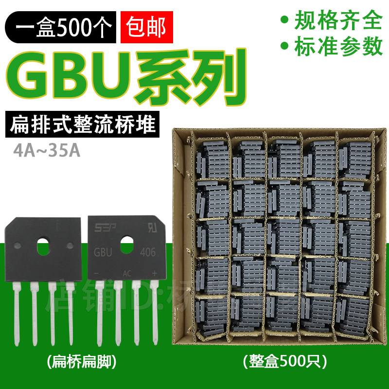 扁桥GBU410/610/808/1010/1510/2510/3510整流桥堆10A25A35A扁脚