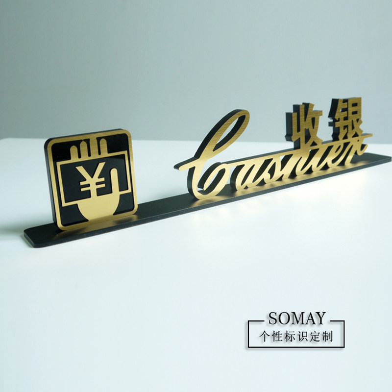 收银牌台牌提示牌服务台logo接待处标识高档立体字收费桌牌定制