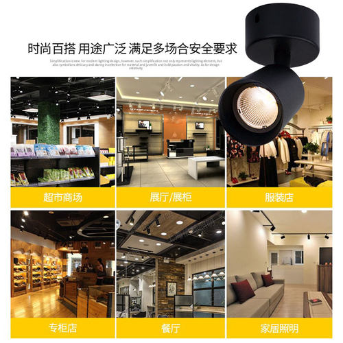 led明装射灯3W5W7W万向可调单灯吸顶店铺家用背景墙展厅防眩聚光