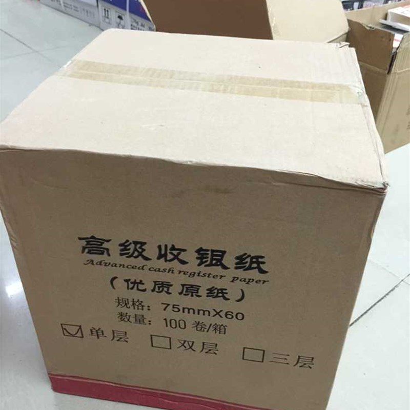 包邮高清收银纸 75*55MM(75*60)收银纸 针式小票机打印纸100卷
