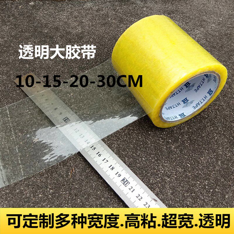 超宽透明胶带10cm透明胶纸宽大号打包胶带 高粘透明封箱胶纸100MM