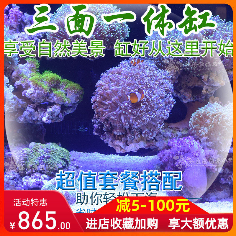 背虑超白套缸海水生态玻璃鱼缸水族箱珊瑚缸鱼缸客厅桌面小型全套