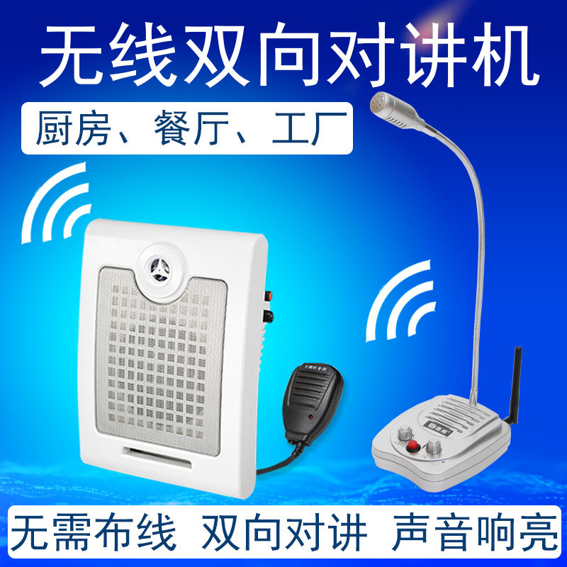 德顺612WX无线双向脚踏对讲机扩音器大功率餐厅厨房传菜喊话喇叭