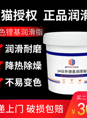 英飞特 塑胶齿轮油白色脂雪油 塑胶齿轮润滑脂 白色特种润滑油脂