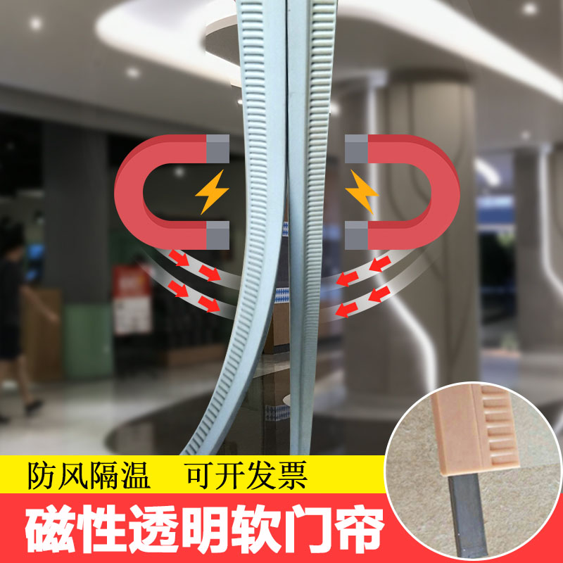 透明空调磁性门帘店铺商用超市大门口挡风保温磁铁自吸防蚊虫防蝇