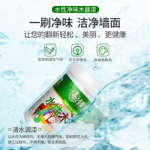 水性木器漆木头油漆旧家俱翻新漆木门改色漆木漆家用自刷涂料喷漆
