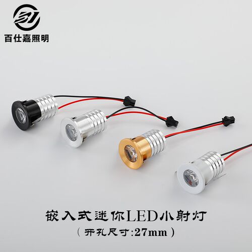迷你小射灯3W 展柜酒柜聚光led嵌入式满天星牛眼灯开孔2.7cm公分