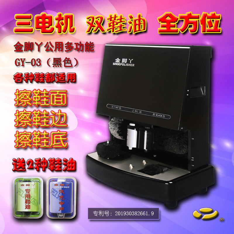 金脚丫擦鞋机GY-03全自动感应商用家用擦鞋器电动擦鞋刷鞋机高端