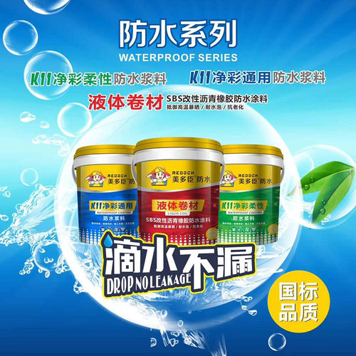 美多臣液体卷材 水性911改性沥青防水材料房顶天面楼顶防水补漏