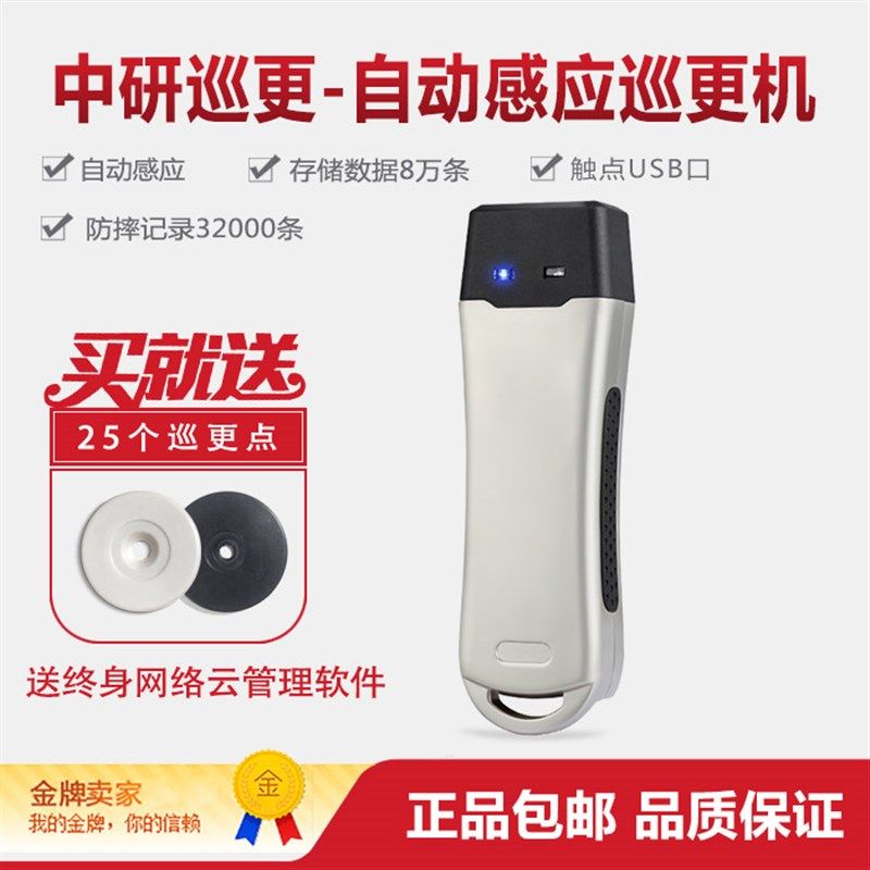 中研 全自动感应巡更机巡检仪记录巡逻打点器电子巡更系统Z-6200C