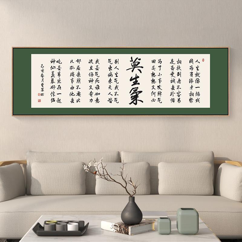 网红莫生气挂画中式客厅世沙发背景墙画装饰横醒世劝文房书新书法