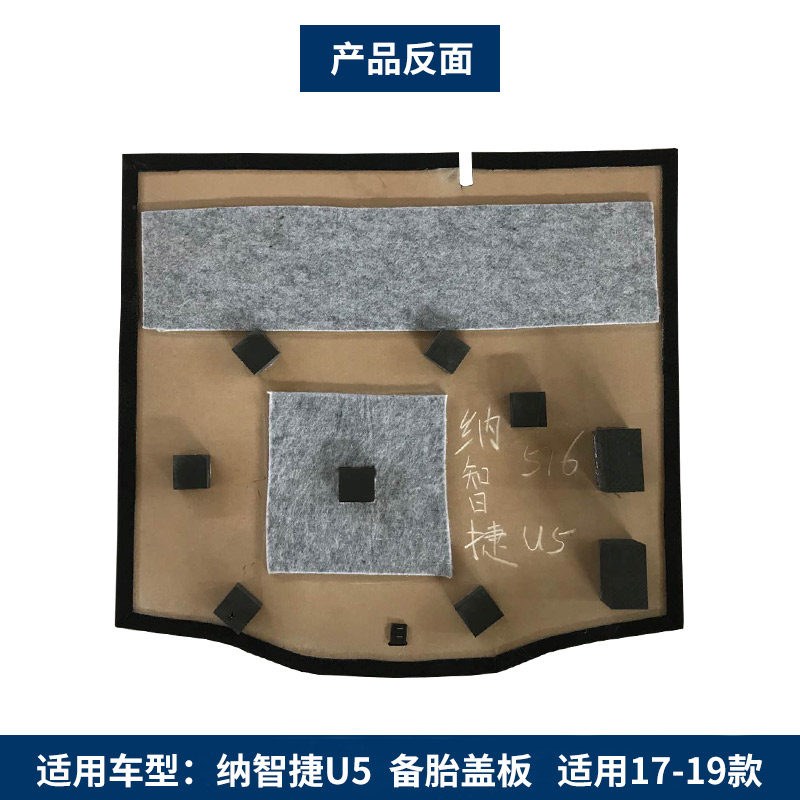 适配纳智捷S5/纳5后备箱隔板备胎承重板底板行李箱硬板垫板硬地毯
