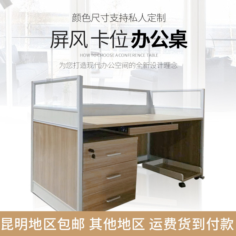 昆明办公家具简约屏风办公桌组合1人位职员办公桌卡座工作位单人