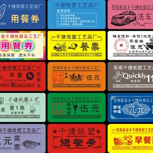 PVC/软膜防水工地食堂饭票饭菜票就餐券代金劵开水奶票馒头票馍票