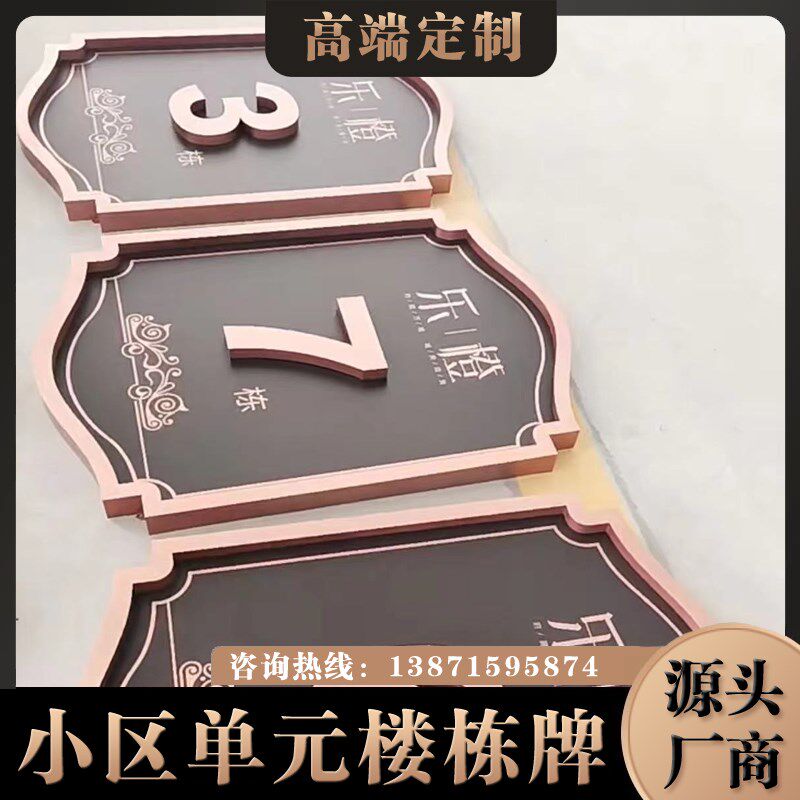 订做小区楼栋号数字号楼幢号单元牌户牌门牌号房号牌不锈钢楼号