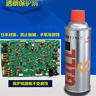 必达透明保护漆线路板防潮防锈防腐蚀绝缘自喷漆铁架汽车美容喷剂