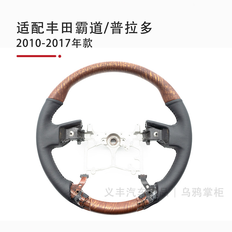 适用于霸道2010-2017普拉多方向盘改装桃木方向盘 霸道桃木方向盘