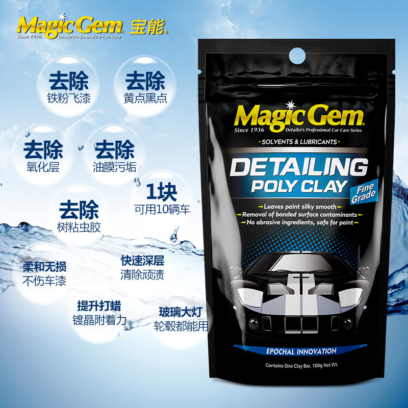 宝能洗车用品汽车粘土去污泥除铁粉飞漆修复漆面打蜡镀膜镀晶套装