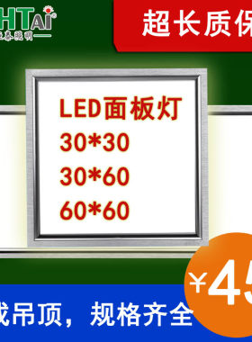 LED面板灯超薄格栅灯盘60x600平板30*30x60铝扣板48W24石膏板吊顶