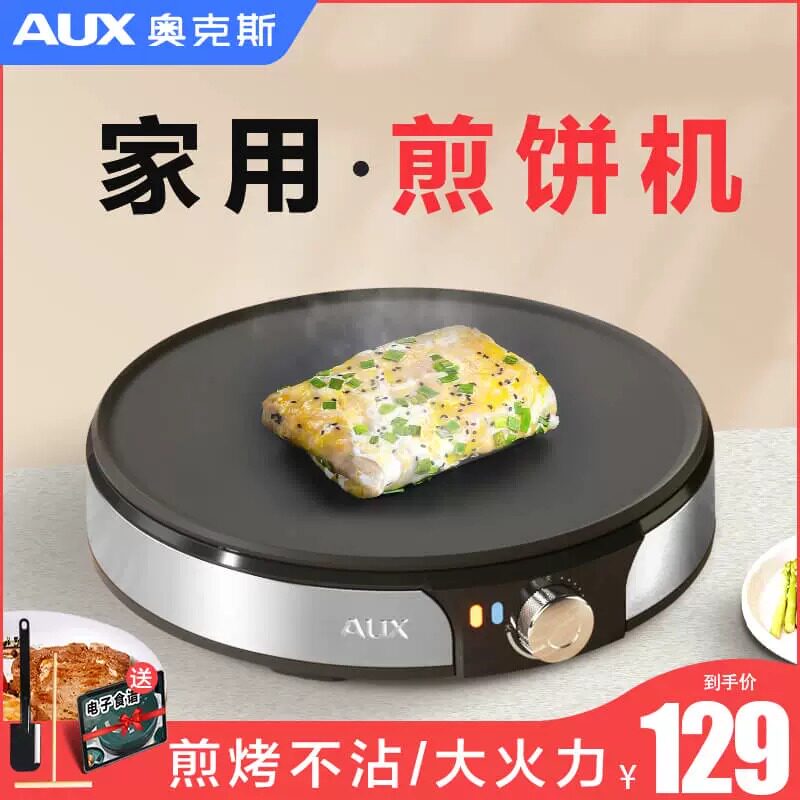 煎饼果子机商用家用杂粮电鏊子早餐烙饼摊鸡蛋饼机手抓饼锅铛烤盘