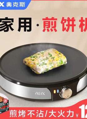 煎饼果子机商用家用杂粮电鏊子早餐烙饼摊鸡蛋饼机手抓饼锅铛烤盘