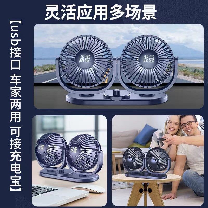 USB电风扇湖鑫车载风扇大货车24V12伏通用小型面包汽车用双头车上
