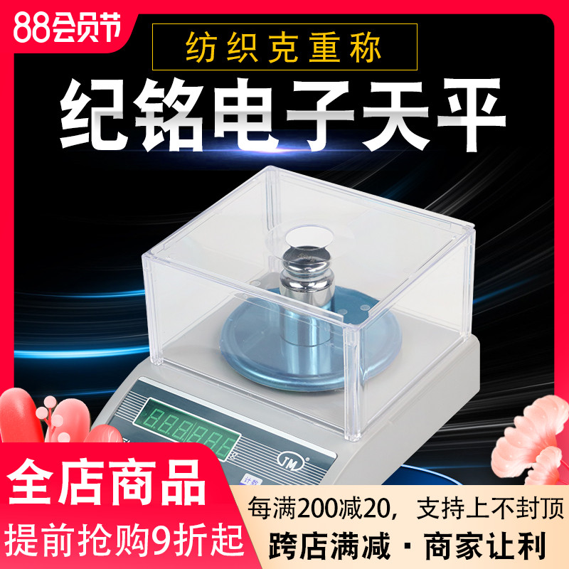 纪铭电子天平实验室高精度天平秤纺织克重称3000g/500/1000g0.01g