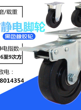 防静电脚轮黑色橡胶万向脚轮导电轮静音导电轮3寸4寸5寸橡胶轮子