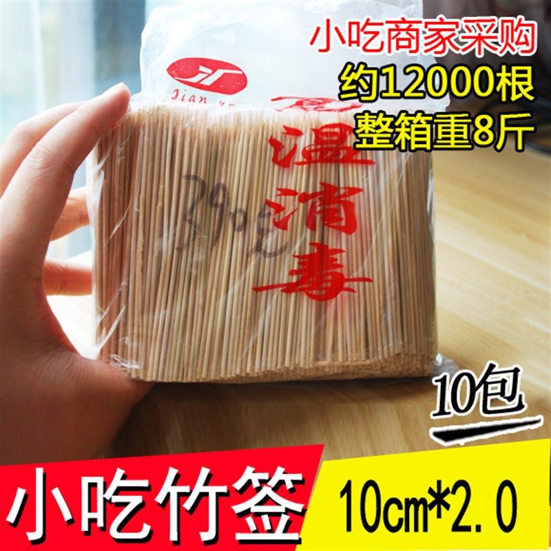 整箱竹签批 发短签10cm*2.0一次性签烤饼土豆签鱼丸水果牙签鸡排