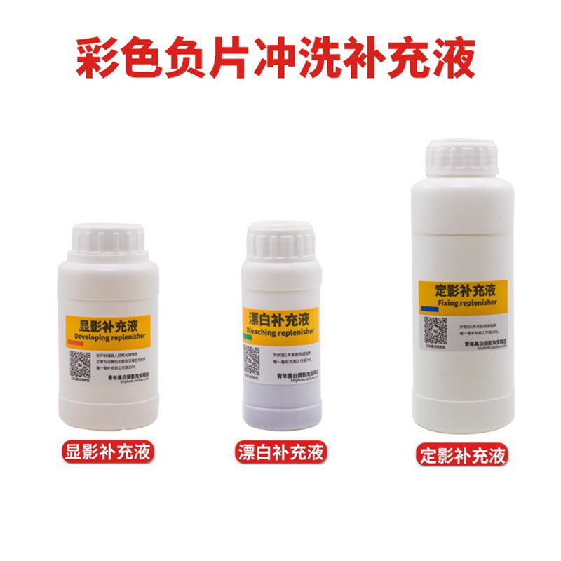 彩色C41补充液分装冲洗彩色胶照片冲印设备