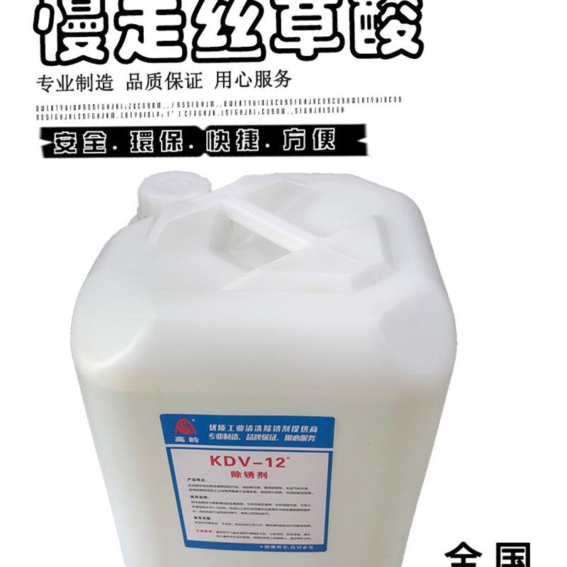 线切割配件清洗剂慢走丝草酸K200高岭除锈剂KDV-12/200模具除锈液图片