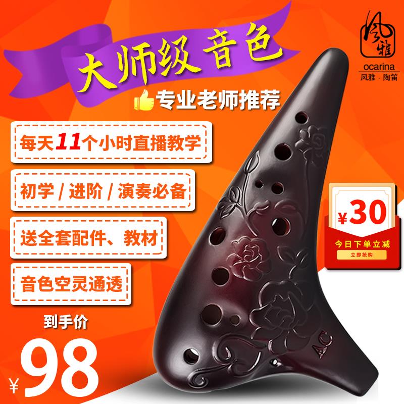 风雅12孔AC陶笛中音C调专业演奏用初学者推荐手绘薰烧陶笛
