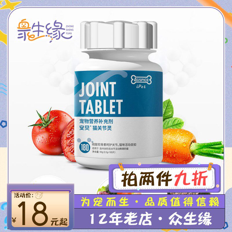 安贝猫关节灵呵护关节成猫布偶暹罗折耳英短美短老年猫软骨素