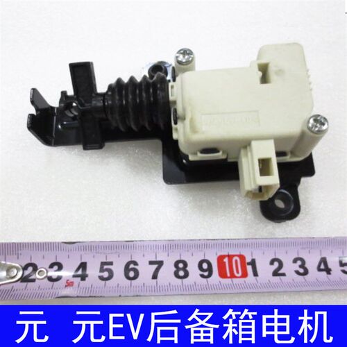 适用于元元EVF0S2后备箱电机尾门后背门中控锁总成闭锁器配件大全