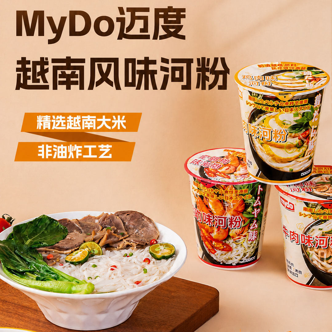 迈度越南风味河粉牛肉味米粉速食冲泡免煮宽米粉宿舍夜宵方便汤粉