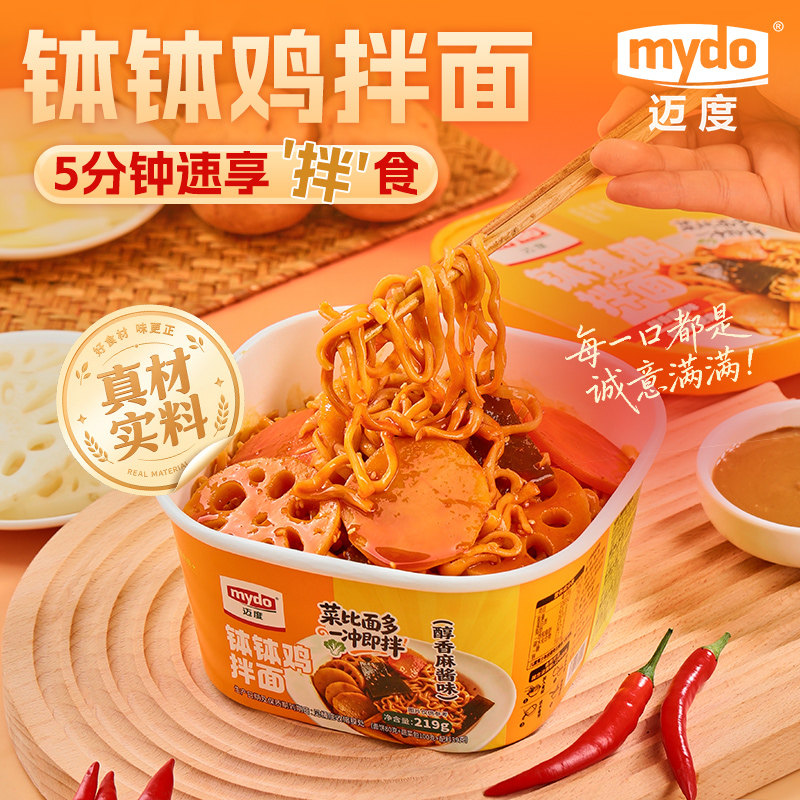 迈度钵钵鸡拌面219g*6盒装待煮速食面/拉面/面