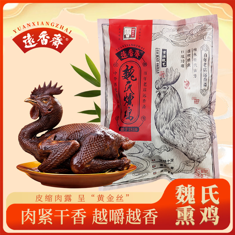 远香斋魏氏熏鸡烧鸡聊城铁公鸡整烧鸡/扒鸡/鸡熟食