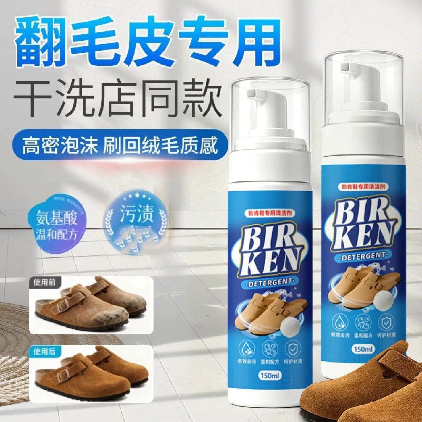 PORM德训鞋勃肯鞋清洁剂翻毛麂皮磨砂皮干洗剂鞋子免水洗刷鞋神器