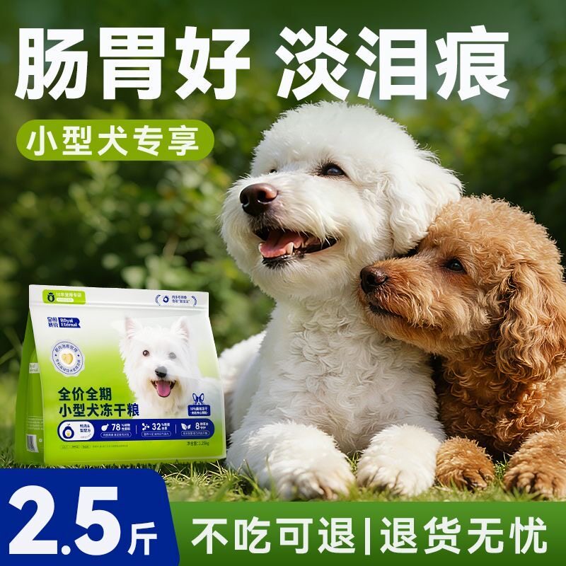 狗粮小型犬去鸭肉梨泪痕