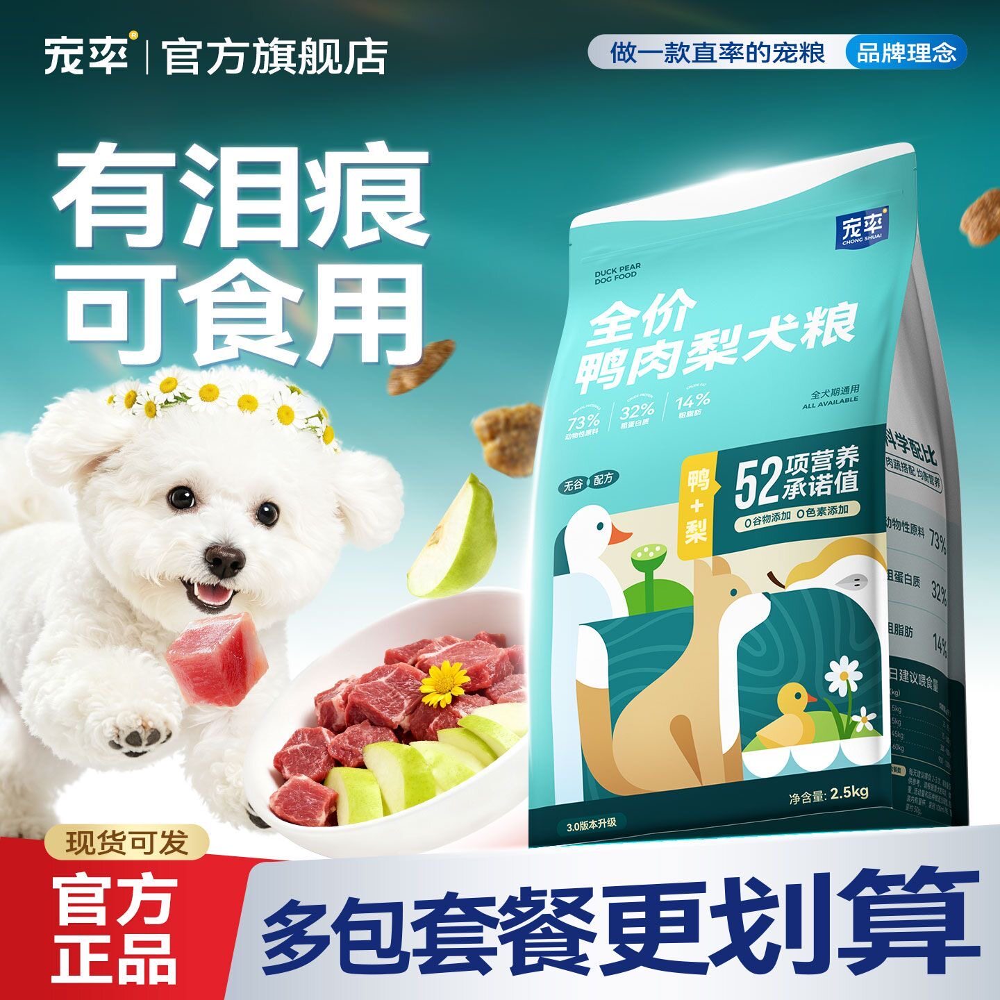 宠率狗食旗舰店鸭肉梨泪
