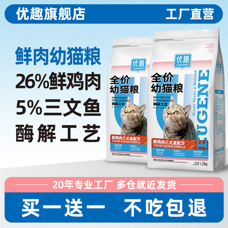 优趣鸡肉鲑鱼猫粮小猫幼