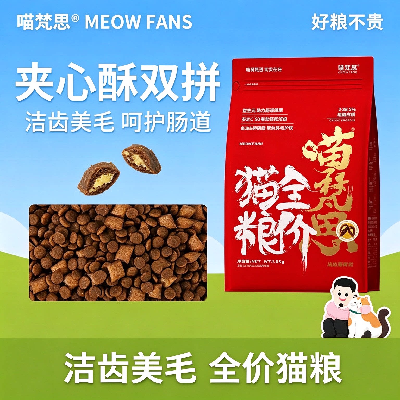 喵梵思红袋子全价猫粮丰