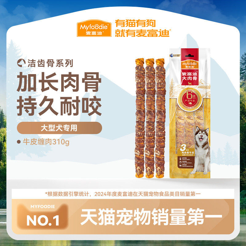 麦富迪狗狗磨牙棒大型犬